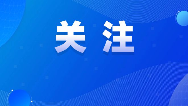 人力资源社会保障部启动2025年高校毕业生等青年就业服务攻坚行动