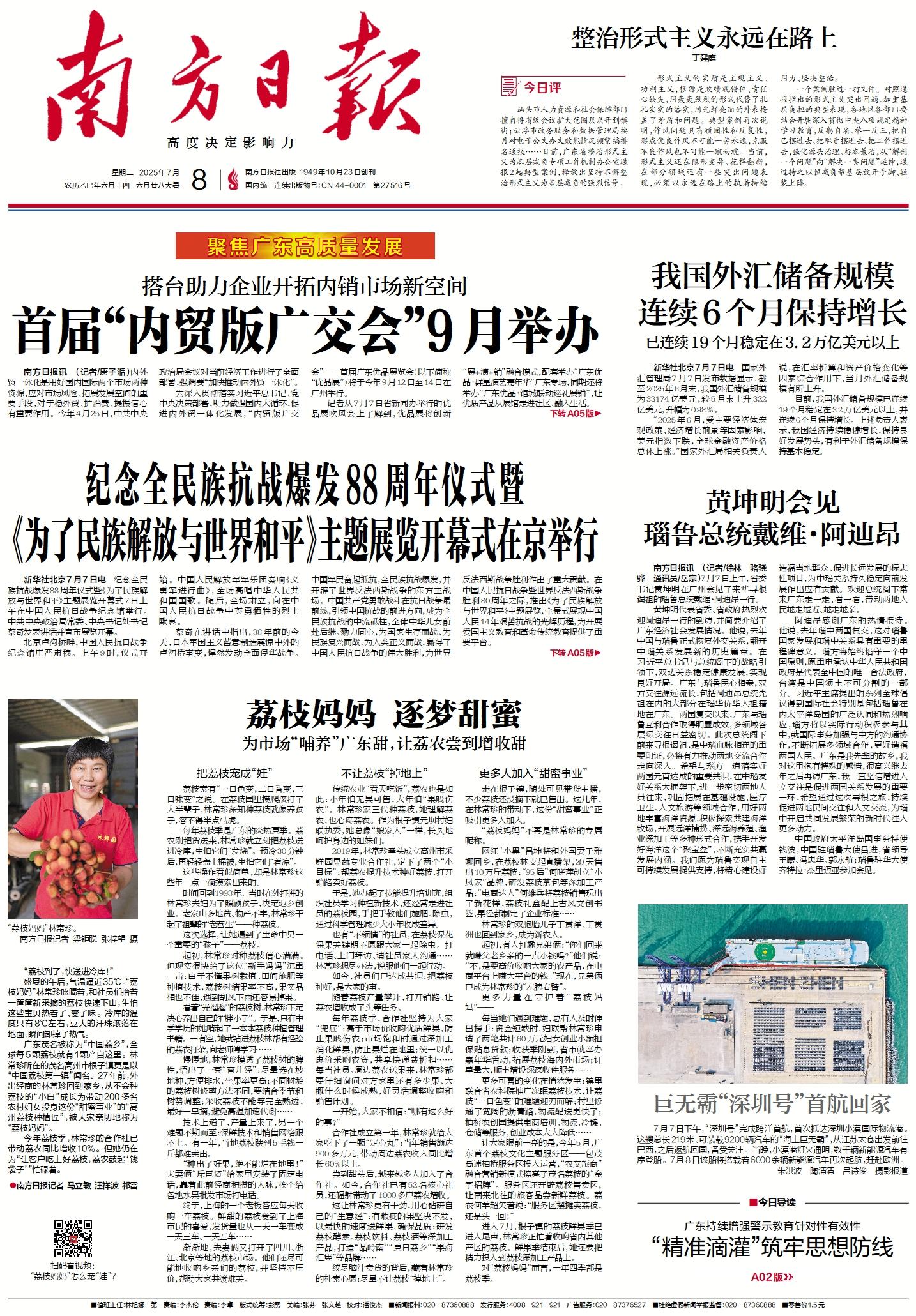 2025-07-08 封面