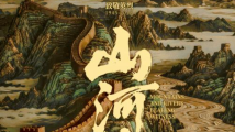 《山河为证》定档8月15日,首部全景式呈现十四年抗战历程的纪录电影 《山河为证》定档8月15日,首部全景式呈现十四年抗战历程的纪录电影