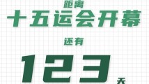 全运日历|2025年7月9日 全运日历|2025年7月9日
