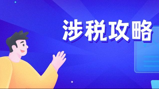 “粤税通”上传涉税资料全攻略，1分钟轻松搞定！