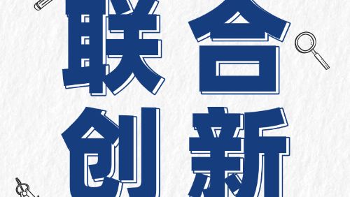 技能+科研！河源技师学院与灯塔实验室共建联合创新中心