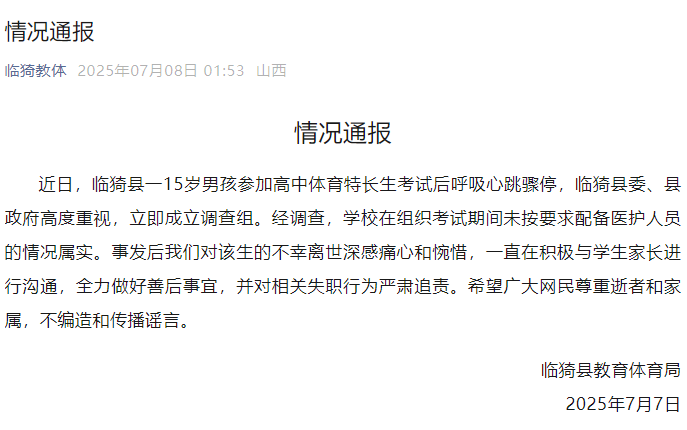 一个15岁的男孩在与高中特殊学生进行测试时突然