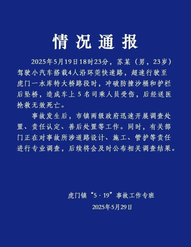 通报！事发东莞环莞快速，5人送医抢救无效死亡  南方+ 何建文 拍摄