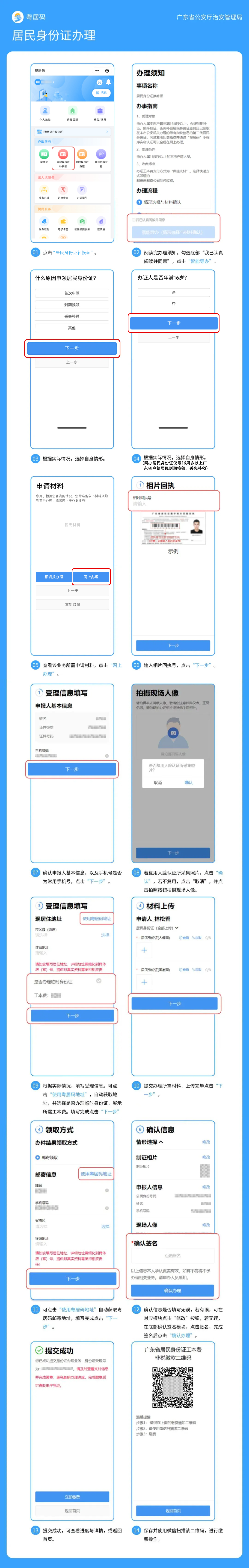 居民身份证线上办理流程