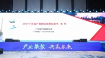 广东省首部省级以上产业园区发展白皮书发布 广东省首部省级以上产业园区发展白皮书发布