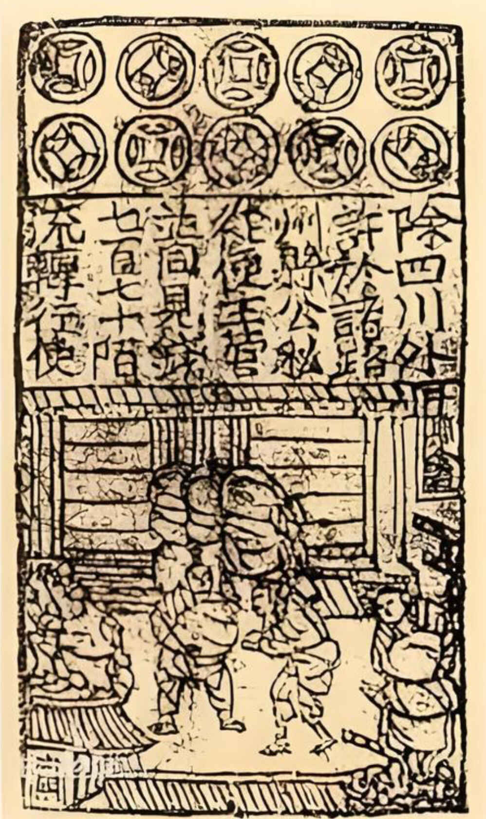 交子。宋代曾一度流通的纸币。