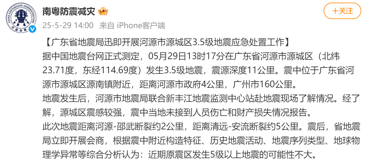 图源：广东省地震局微博