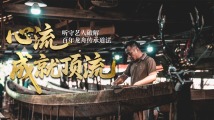 心流成就顶流!听守艺人破解百年龙舟传承道法 心流成就顶流!听守艺人破解百年龙舟传承道法