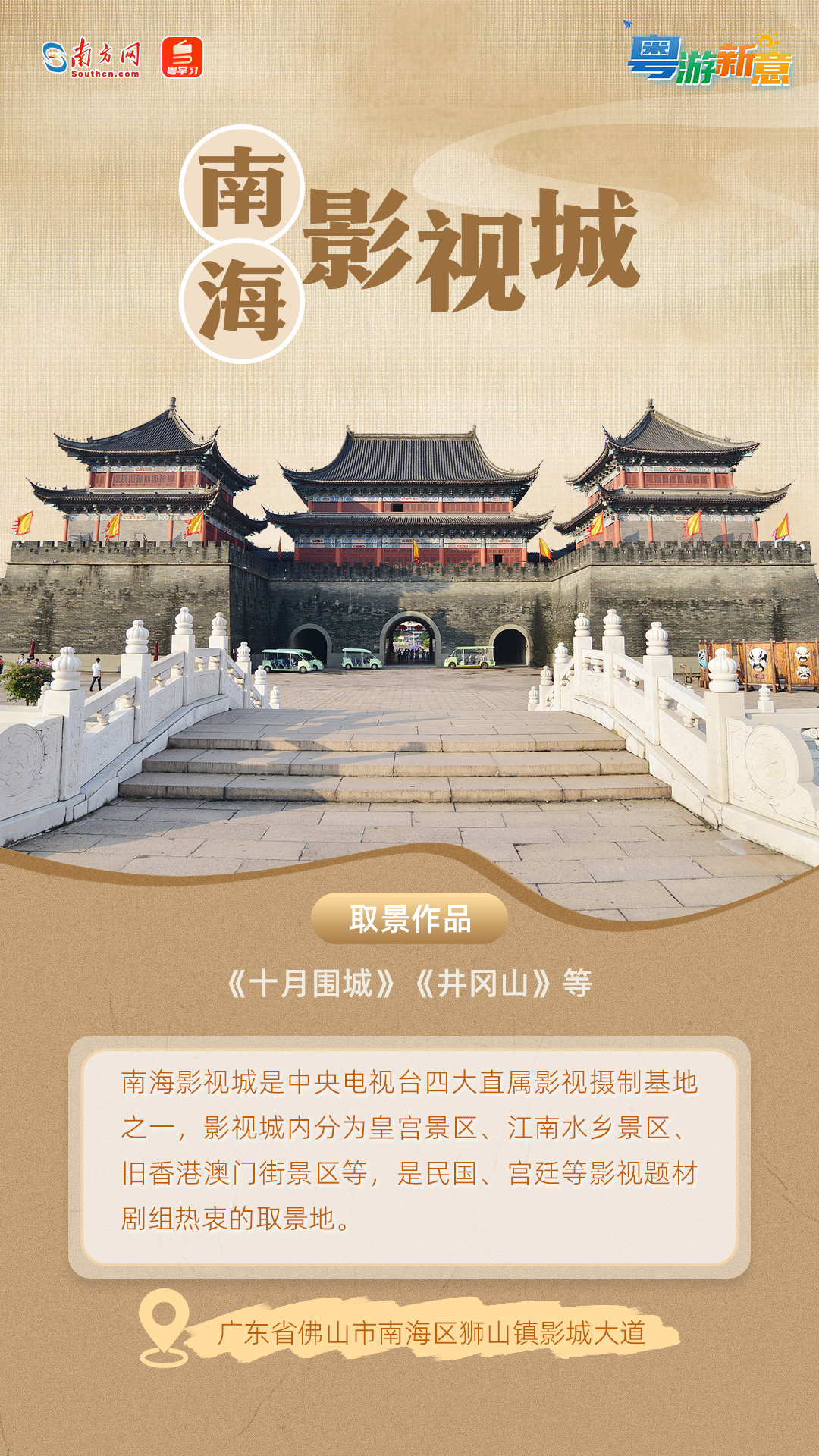粤游新意|畅游广东七大影视城!端午假期打卡合集,一键收藏→