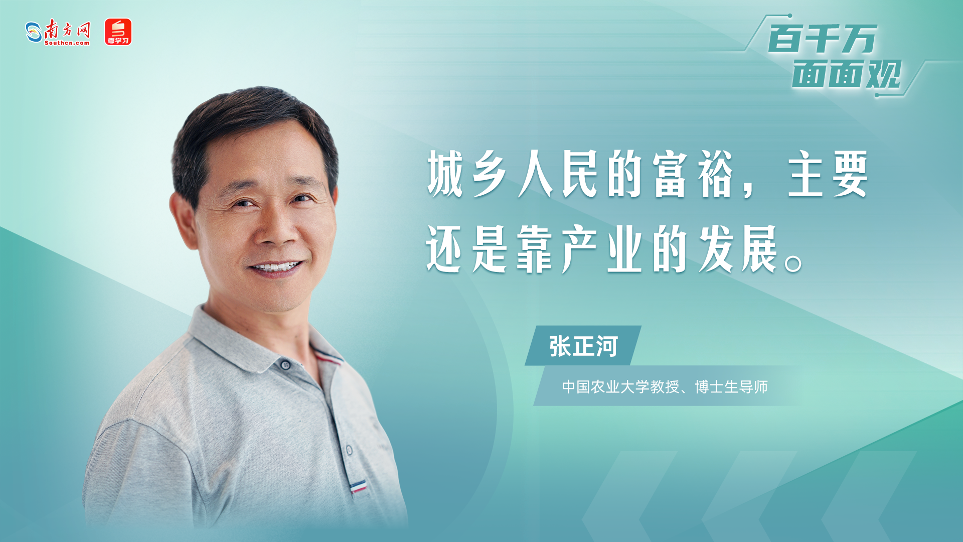 张正河：县域产业发展要重点培育单打冠军、隐形冠军｜百千万面面观