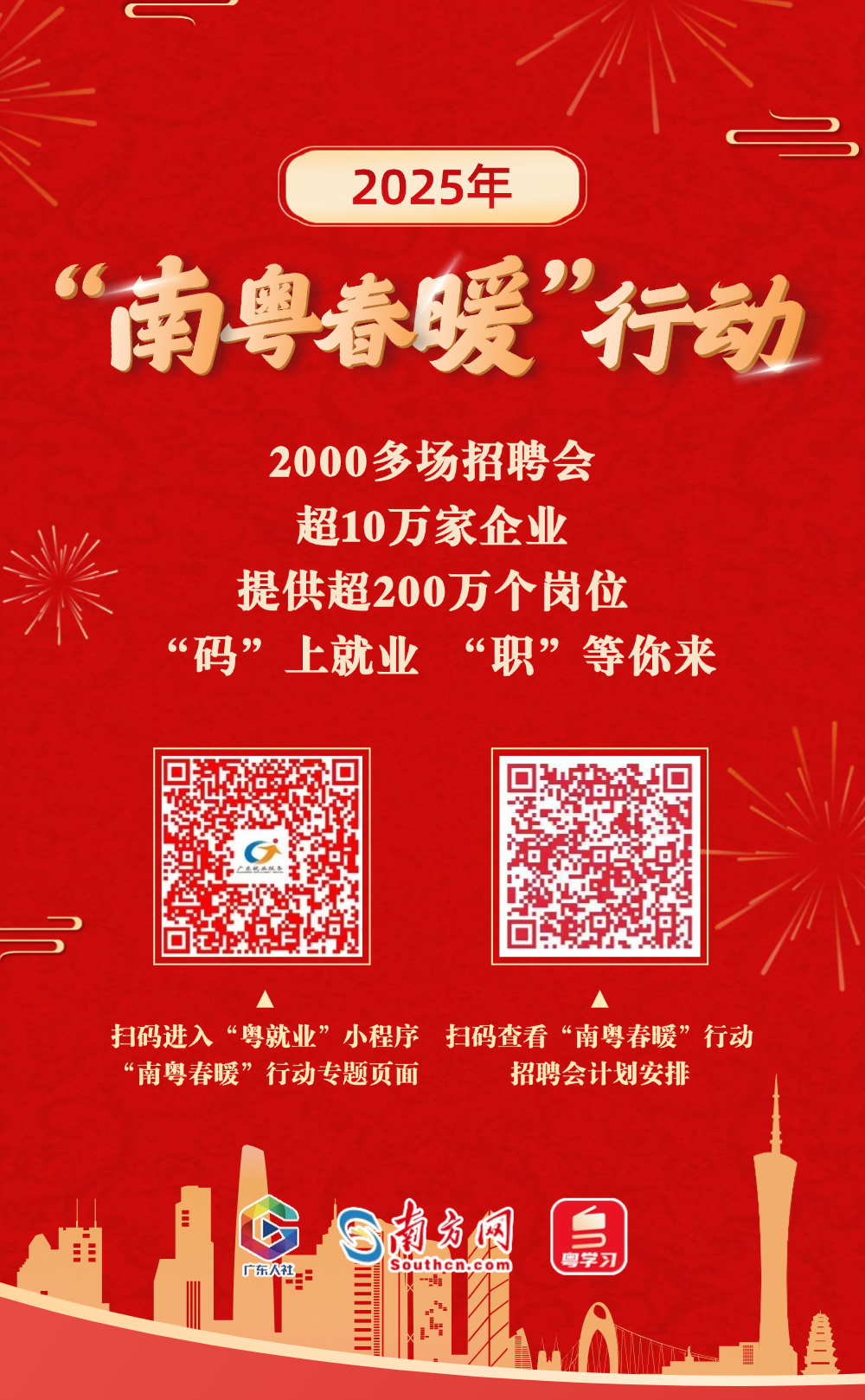 “巳”方來才，“offer”拿來！廣東21地市將舉辦超2000場招聘會(huì)