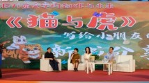 《猫与虎——写给小朋友的童话》 《猫与虎——写给小朋友的童话》