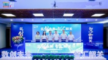 第三届中国韶关大数据创新创业大赛启动