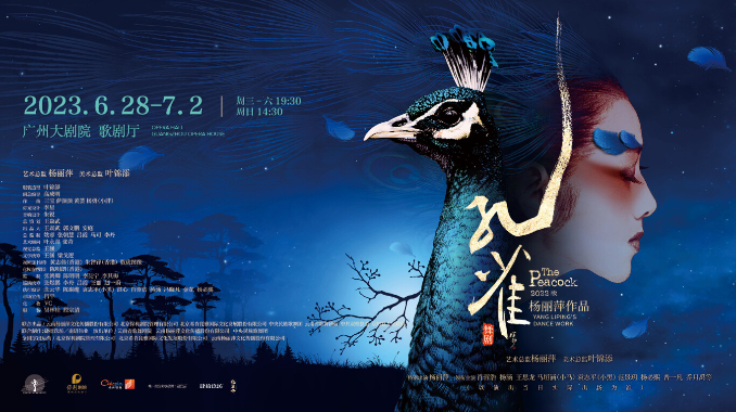 开启“孔雀”的奇幻之旅， 杨丽萍携舞剧作品《孔雀》将到羊城