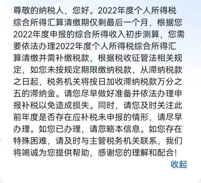 纳税人收到的短信截图。