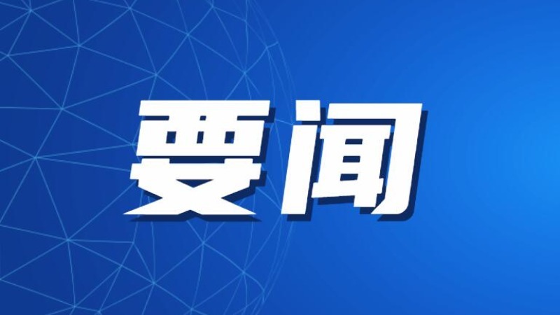 第一观察丨从总书记考察“渔业种子”透视大食物观