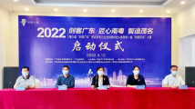 第六届“创客广东”茂名市中小企业创新创业大赛暨第一届“创客茂名”大赛正式启动 第六届“创客广东”茂名市中小企业创新创业大赛暨第一届“创客茂名”大赛正式启动