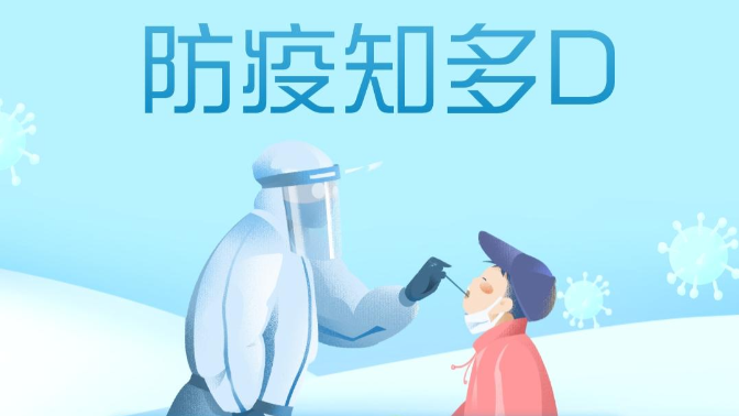 防疫知多D | 核酸采样管里的液体是啥？接触到会有影响吗？