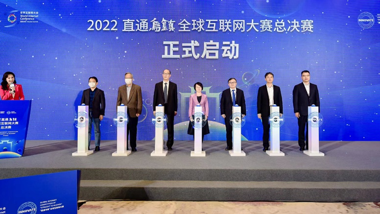 2022“直通乌镇”全球互联网大赛总决赛正式启动 七大赛道竞“智”角逐