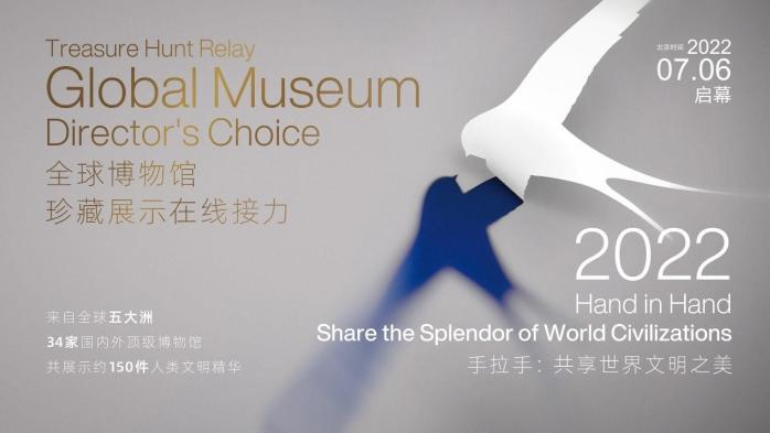34家国内外顶级博物馆云端接力展示近150件珍贵藏品 34家国内外顶级博物馆云端接力展示近150件珍贵藏品