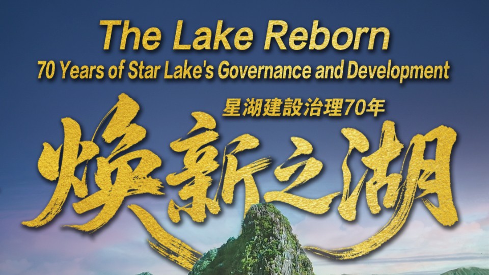 The Lake Reborn: 70 years of Star Lake's governance and development