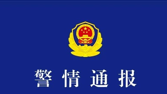 警方通报3员工聚餐中毒致1死：食堂人员误把工业酒精当白酒