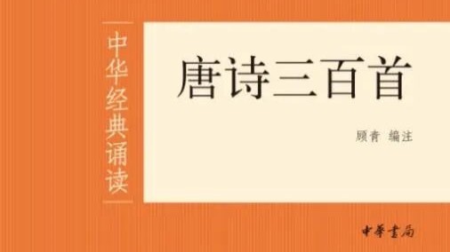 中华书局回应《唐诗三百首》出现错误：启动下架召回程序