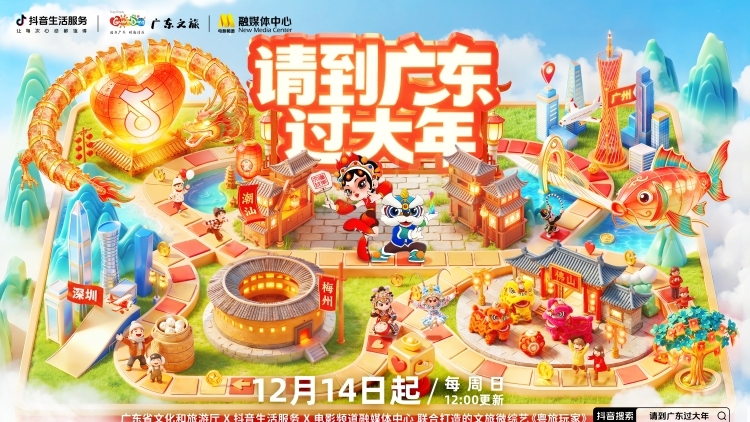 微综艺《粤旅玩家》上线，首播日播放量近50万