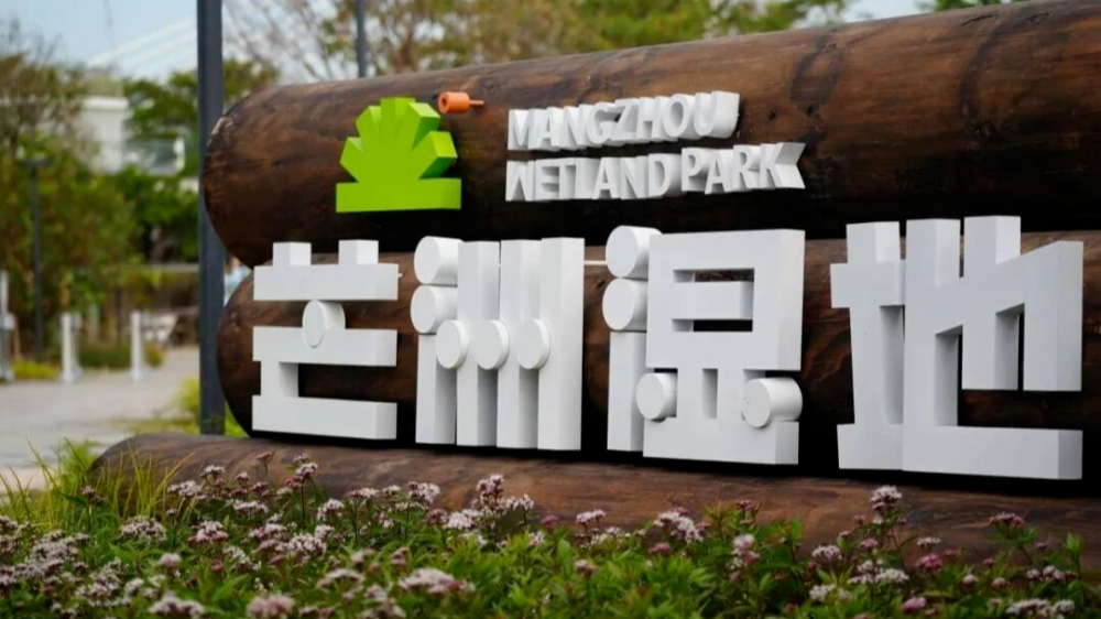 Após remodelação, Parque de Zonas Húmidas de Mangzhou é reaberto ao público com um novo visual