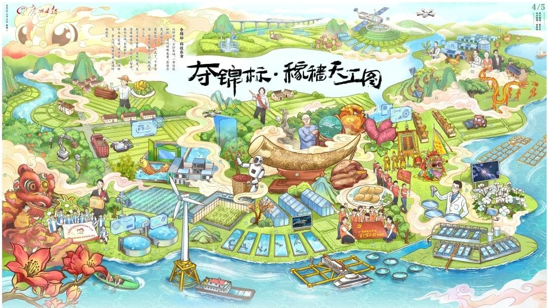 夺锦标·稼穑天工图｜粤来粤好百千万·特色乡村