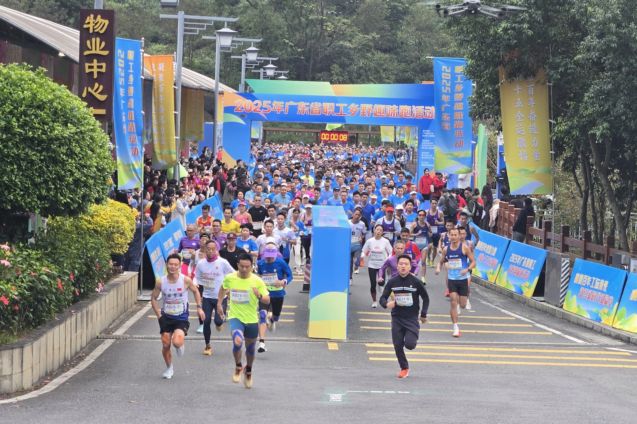 2025年广东省职工乡野趣味跑活动在云浮新兴举行