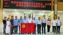 广东省云计算应用协会:党建结对 共助产教 广东省云计算应用协会:党建结对 共助产教