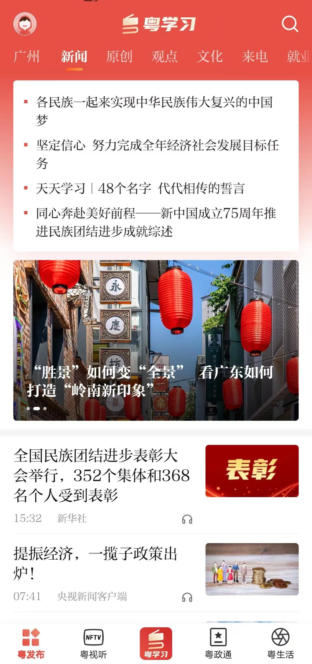 粤学习客户端界面