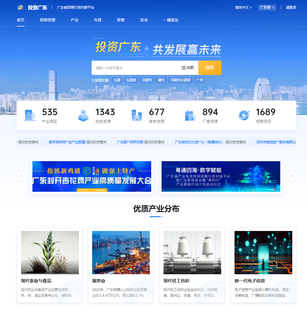 “投资广东”PC端界面,商户可一键掌握招商资源。