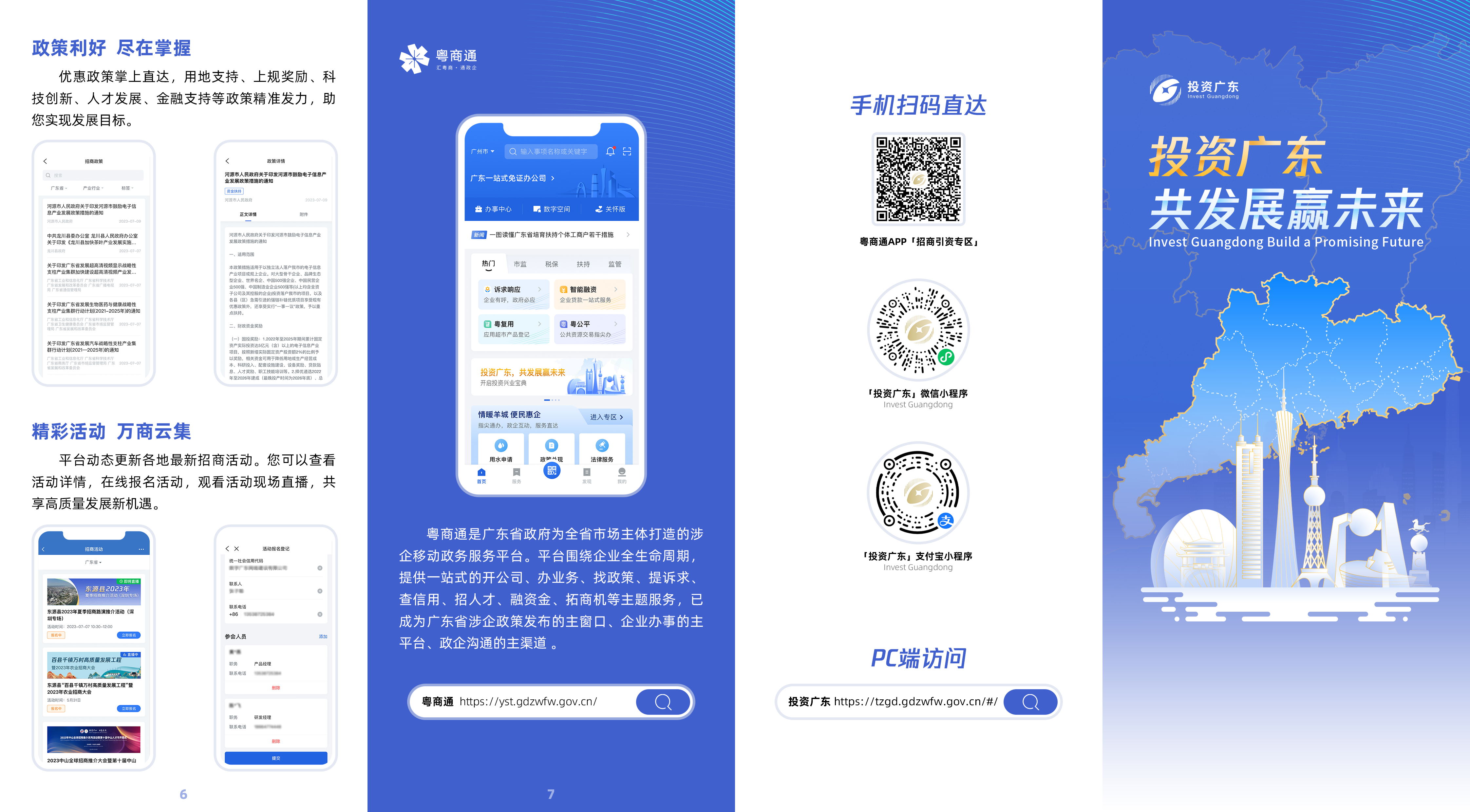 “投资广东”在粤商通APP、微信小程序、支付宝小程序均开通了相关入口。