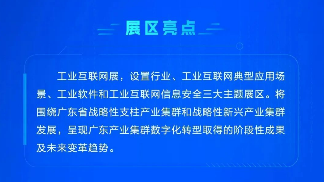 第十八届中国国际中小企业博览会专业展——工业互联网展