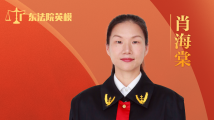 肖海棠:屡办大案 她为保护创新贡献中国智慧 肖海棠:屡办大案 她为保护创新贡献中国智慧