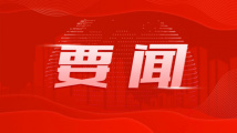 广汕高铁正式开通运营 黄坤明宣布开通并慰问参建运营单位 王伟中出席开通活动