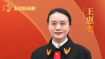 王惠奕:莹莹之光 助力特区法治政府建设 王惠奕:莹莹之光 助力特区法治政府建设