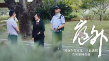 庭外 庭外