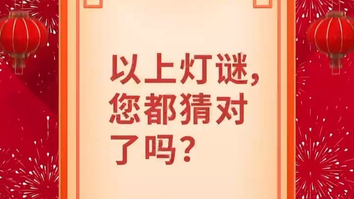 正月十五庆元宵 环保灯谜猜一猜