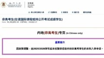澳门大学明年仅招收内地高考生!香港及海外考试成绩均不接纳 澳门大学明年仅招收内地高考生!香港及海外考试成绩均不接纳