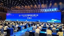 营造文明网络生态 共享美好数字生活——2023年中国网络文明大会侧记 营造文明网络生态 共享美好数字生活——2023年中国网络文明大会侧记