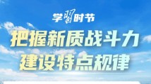 学习时节｜习近平强军思想指引人民海军挺进深蓝