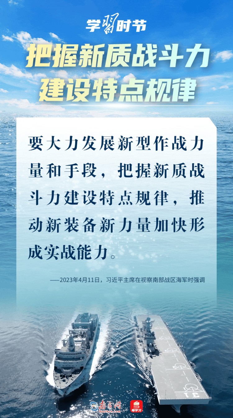 学习时节｜习近平强军思想指引人民海军挺进深蓝