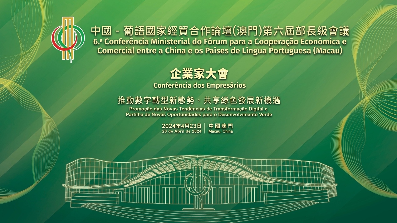 A actividade complementar da 6.ª Conferência Ministerial do Fórum de Macau - a “Conferência dos Empresários” realizar-se-á no dia 23 de Abril