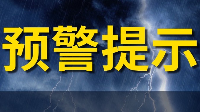 24日晚将迎来新一轮暴雨 广东发布防御提醒