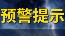 24日晚将迎来新一轮暴雨 广东发布防御提醒 24日晚将迎来新一轮暴雨 广东发布防御提醒
