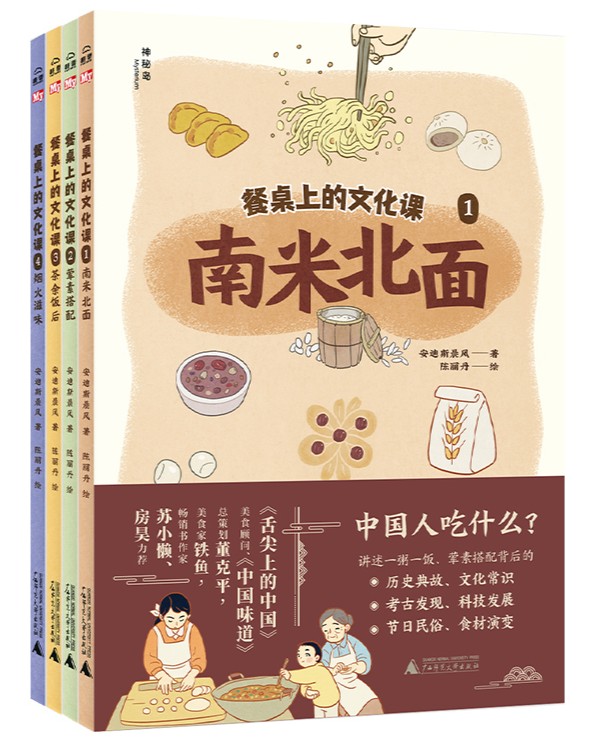 “餐桌上的文化课”系列图书：从古人吃什么到古人怎么吃，全方位介绍中国传统饮食文化